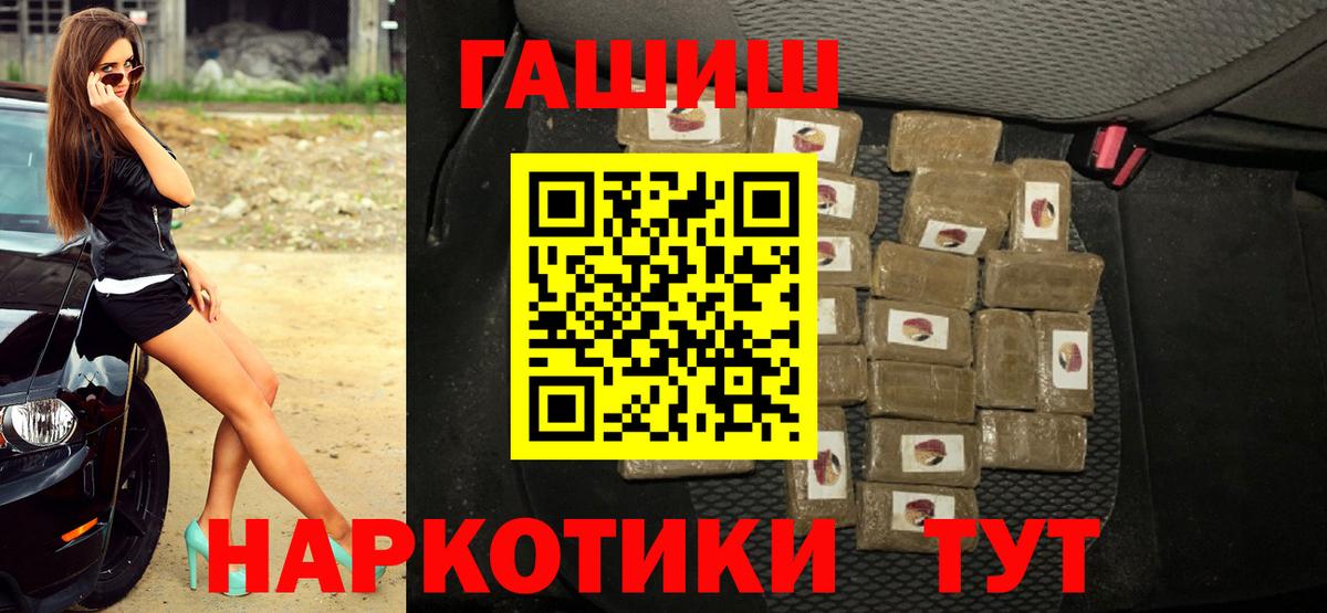 ГАШИШ гашик  Вход с VPN  ГАШ Cannabis  как найти   Балаково 