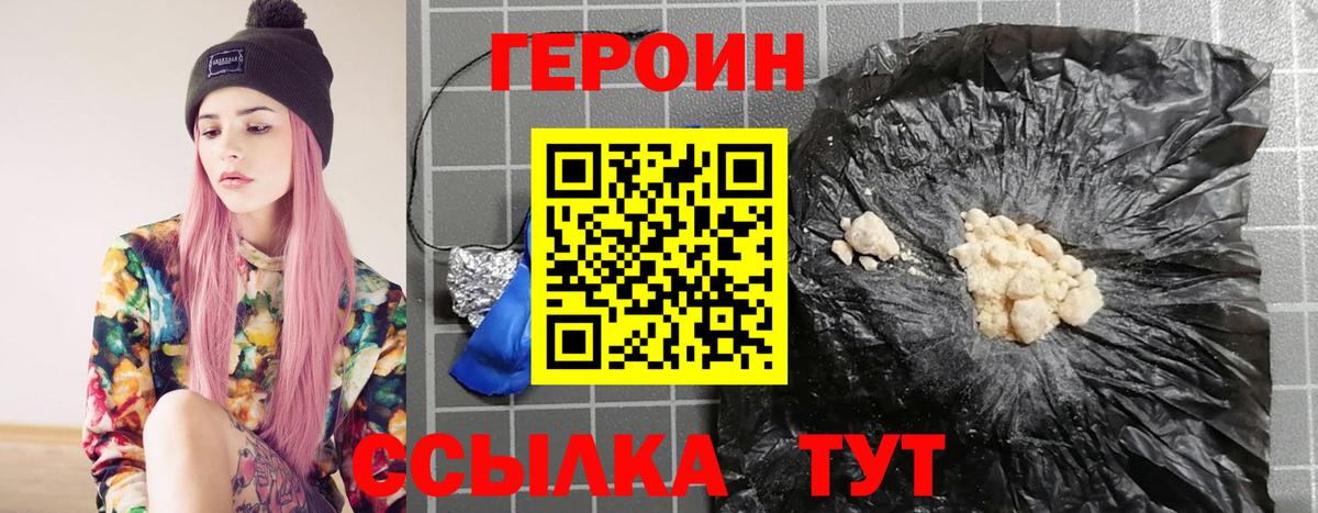 ГЕРОИН хмурый  ГЕРОИН  Балаково  Вход с VPN 