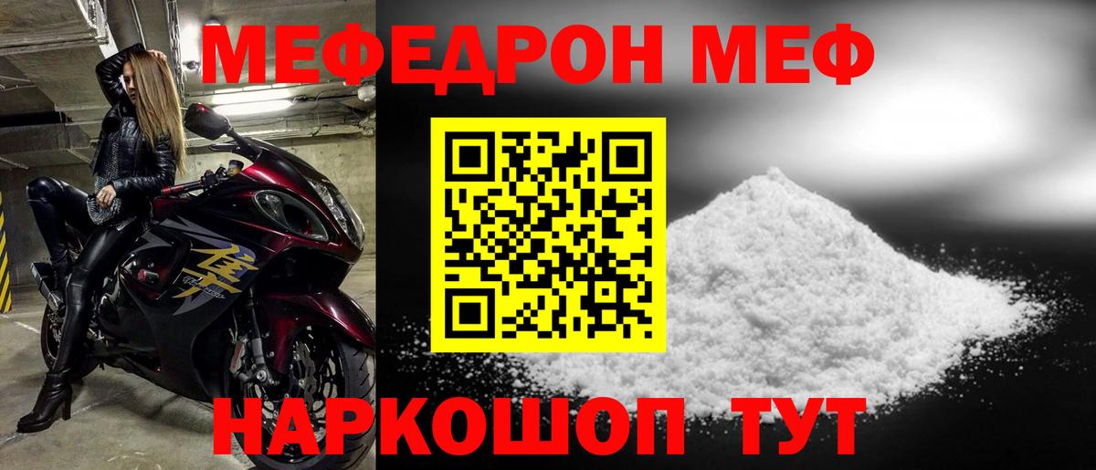 Меф Балаково