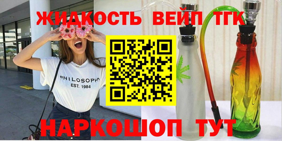 ТГК вейп с тгк Балаково